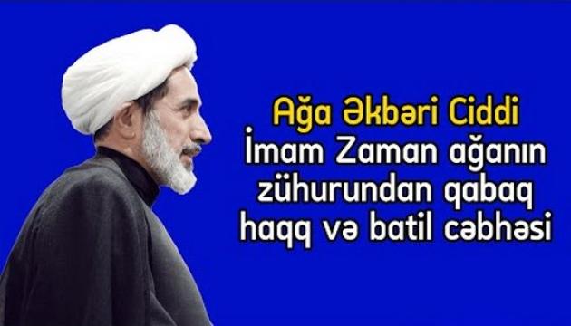 İmam Zaman ağanın zühurundan qabaq haqq və batil cəbhəsi