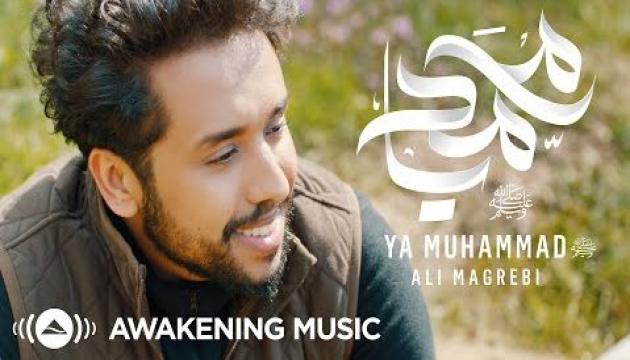 Ali Magrebi - Ya Muhammad (s)