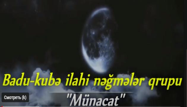 Badi-kubə qrupu - Allaha münacat