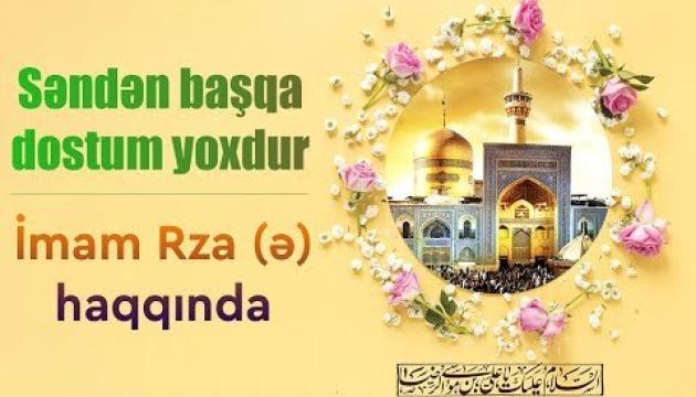 Səndən başqa dostum yoxdur (İmam Rza (ə) haqqında) 