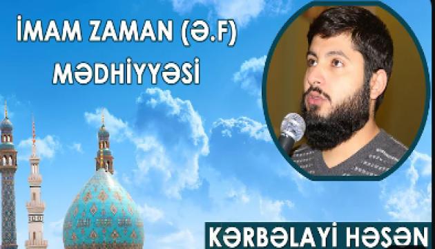 Kərbəlayi Həsən - İmam Zaman (ə.f)  mədhiyyəsi