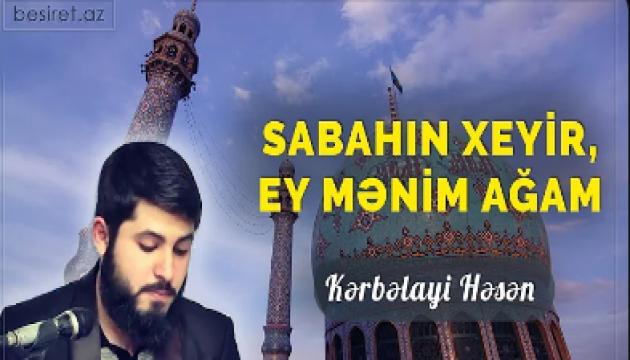 Kərbəlayi Həsən - Sabahın xeyir, mənim ağam