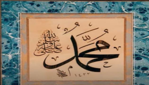 El Mazim Ya habibi ya Mohammed