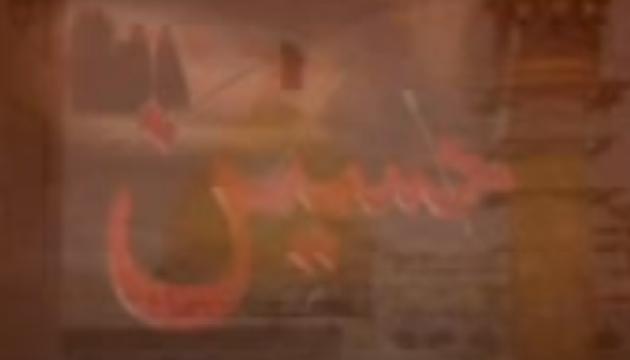 Huseyne yerler goyler aglar