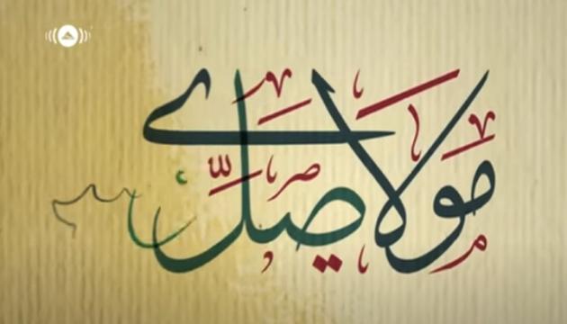  Maher Zain - Movlaya (Türkçe)