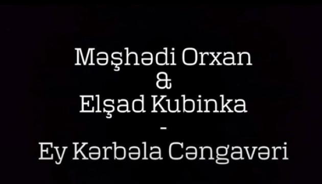 Məşhədi Orxan & Elşad Kubinka - Ey Kərbəla Cəngavəri