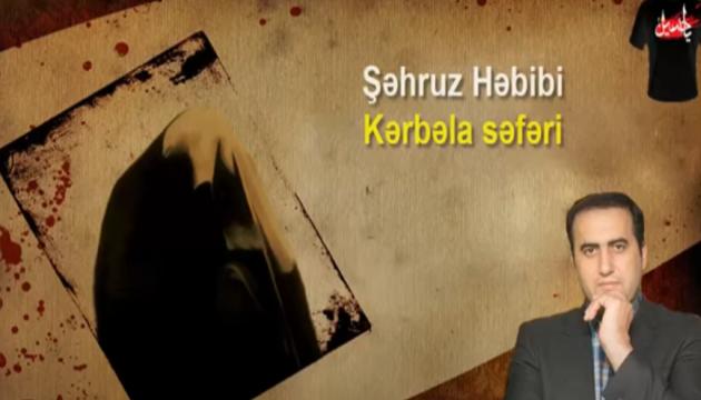  Şəhruz Həbibi - Kərbəla səfəri