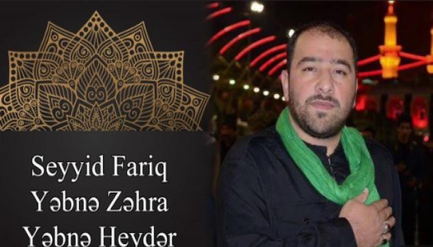 Seyyid Fariq - Yəbnə Zəhra yəbnə Heydər