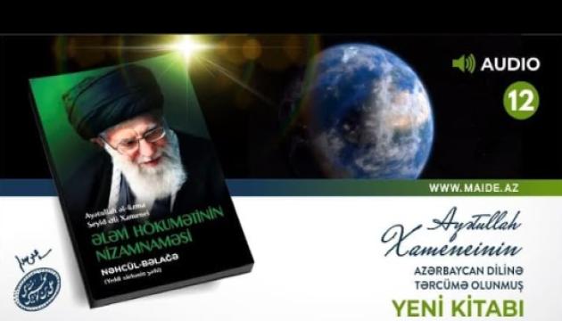 Ələvi hökumətinin nizamnaməsi - səsli kitab - 12 (SON)