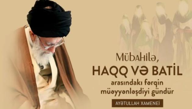 Ayətullah Xamenei - Mübahilə günü