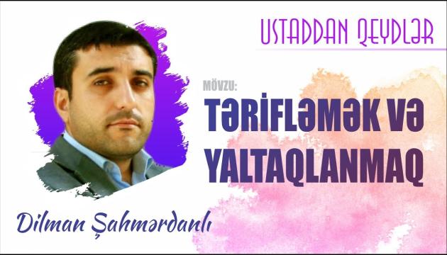 Dilman Şahmərdanlı - Tərifləmək və yaltaqlanmaq