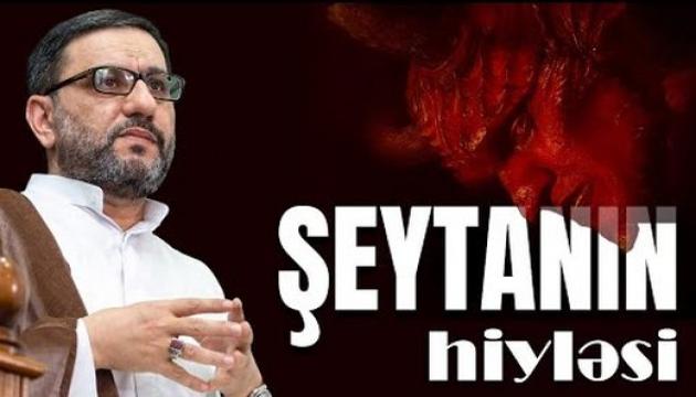 Hacı Şahin - Şeytanın ən böyük hiyləsi