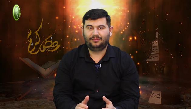 Quranla ünsiyyət -  Kərbəlayi Tural
