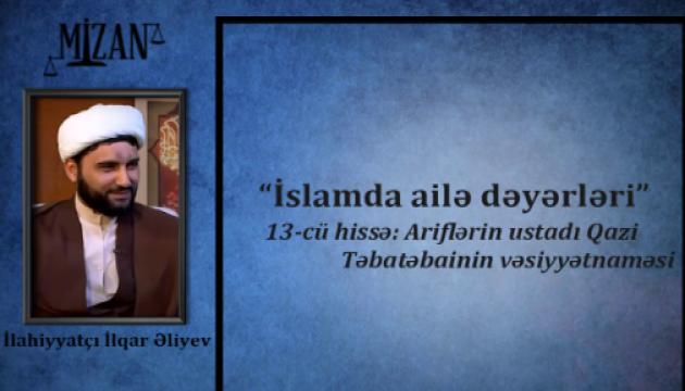 İlqar Əliyev - Qazi Təbatəbain vəsiyyətnaməsi