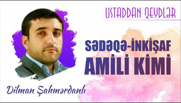Dilman Şahmərdanlı - Sədəqə