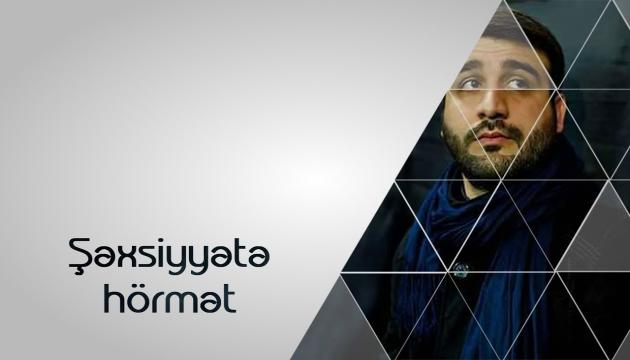 Hacı Ramil - Şəxsiyyətə hörmət  