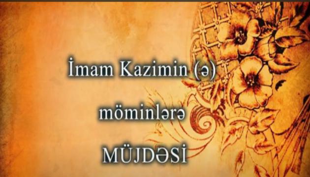 Qədir Məmmədov - İmam Kazimin (ə) möminlərə müjdəsi 