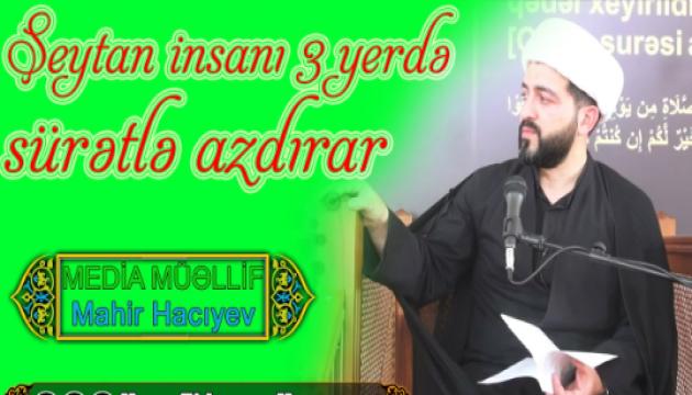 Hacı Eldayaq - Şeytan insanı 3 yerdə sürətlə azdırar
