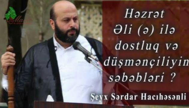 Şeyx Sərdar - Həzrət Əli (ə) ilə dostluq və düşmənçiliyin səbəbləri