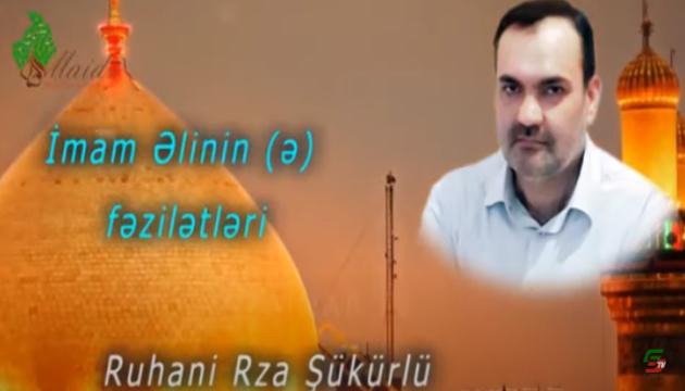 Rza Şükürlü - İmam Əlinin (ə) fəzilətləri