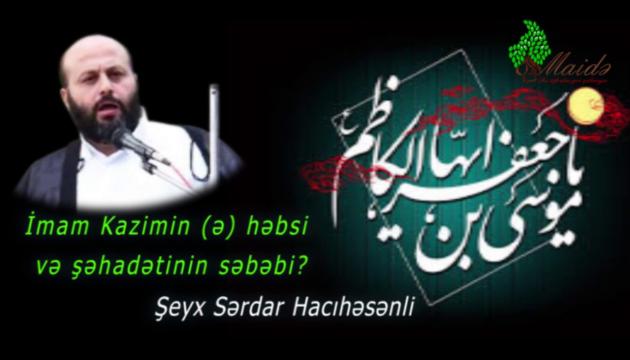 Hacı Sərdar - İmam Kazimin (ə) həbsi və şəhadətinin səbəbi 
