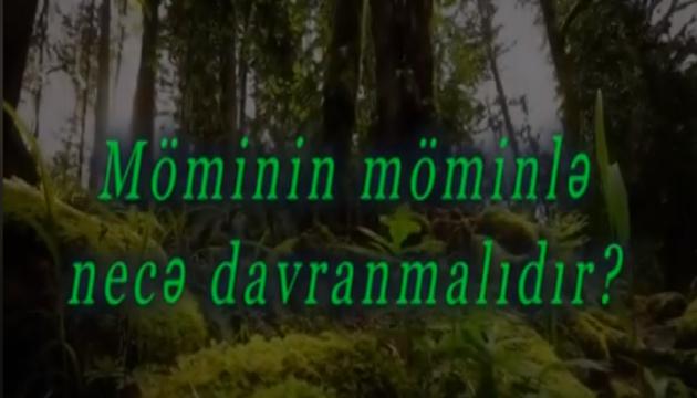 Hacı Sərdar - Mömin möminlə necə davranmalıdır