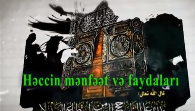 Hacı Sərdar - Həcc ziyarərtinin mənfəət və faydaları