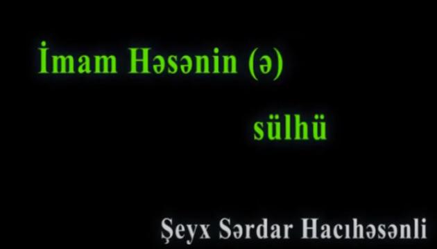 Sərdar Hacıhəsənli - İmam Həsənin (ə) sülhü