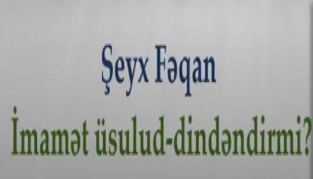 Şeyx Fəqan - İmamət üsulud-dindəndirmi?_1