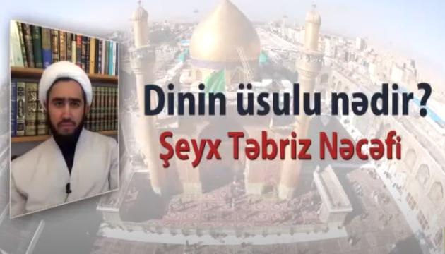 Şeyx Təbriz - Dinin üsulu nədir? (1-сi hissə)