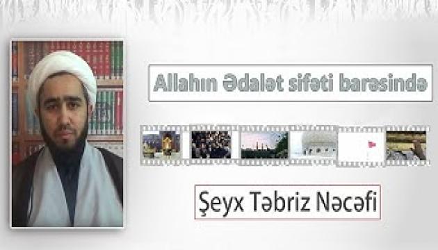 Şeyx Təbriz - Allahın Ədalət sifəti barəsində