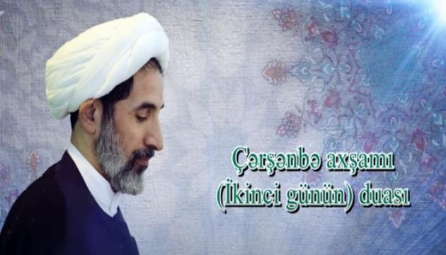 Əkbər Ciddi - Çərşənbə axşamı(İkinci günün) duası 