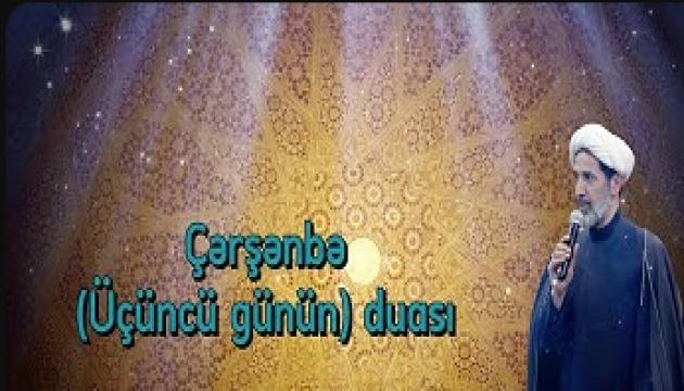 Əkbər Ciddi - Çərşənbə (Üçüncü günün) duası 