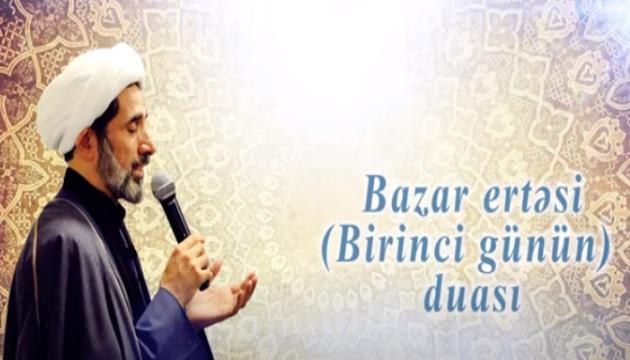 Əkbər Ciddi - Bazar ertəsi (Birinci günün) duası