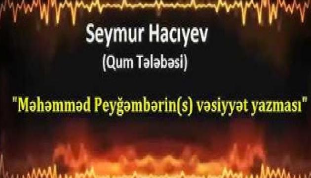 Seymur Hacıyev - Məhəmməd Peyğəmbərin (s) vəsiyyət yazması