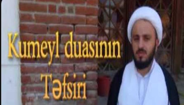 Hacı Amid - Kumeyl duasının təfsiri - 1