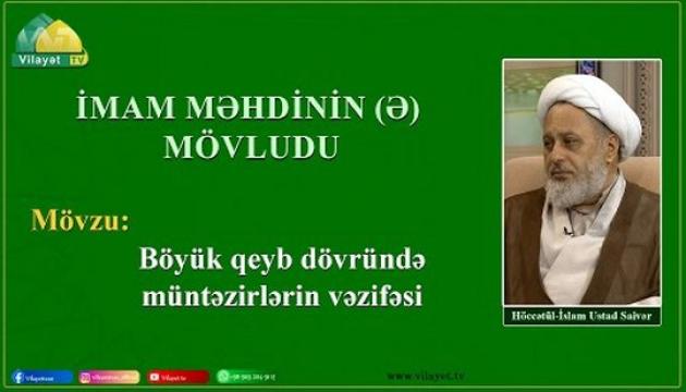 Ustad Məhəmmədbaqir Saivər - Müntəzirlərin vəzifəsi