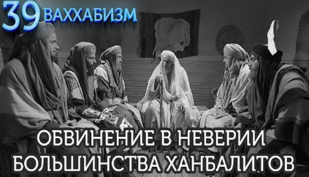 Представление ваххабизма и его основателя об исламе. Ваххабизм (39)