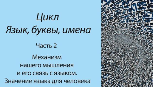 Амин Рамин - Язык, буквы, имена (3)