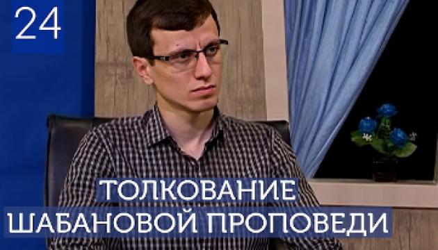 Толкование шабановой проповеди Пророка (с) - 24