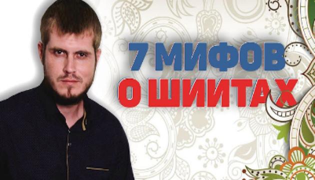 7 Распространенных мифов о шиизме