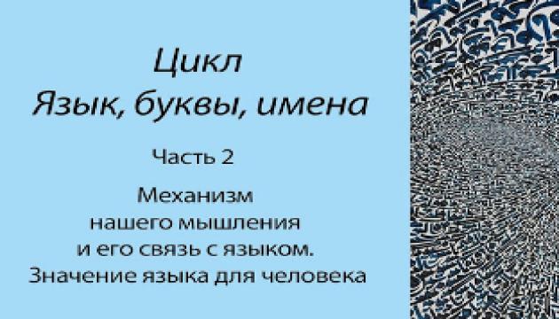 Амин Рамин - Язык, буквы, имена (2)