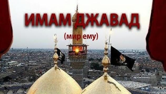 Имам Джавад -  Амин Рамин