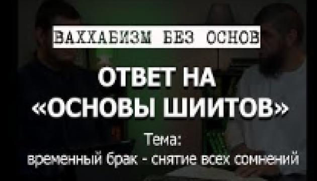 Временный брак снятие всех сомнений и возражений