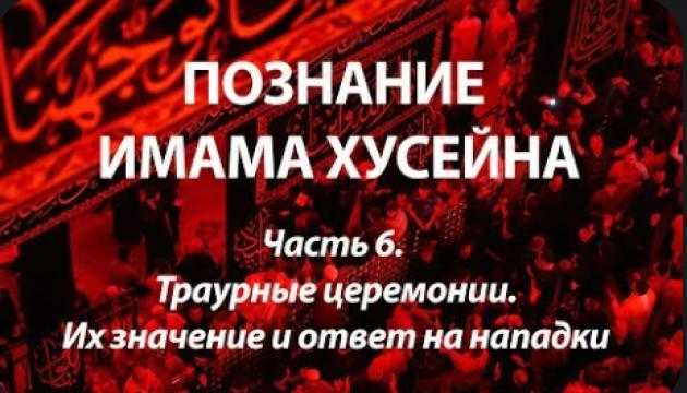 Траурные церемонии