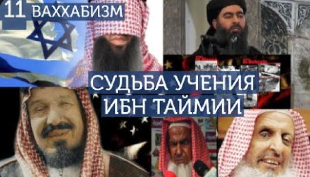 Последние дни жизни Ибн Таймии  (Ваххабизм 11)