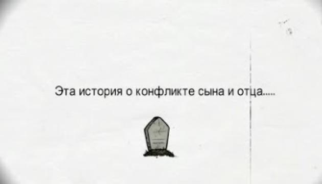 Грустная история отца и сына