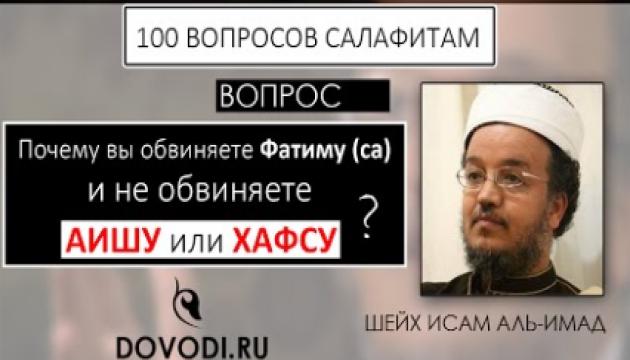 Исам Имад - 18-й вопрос салафитам