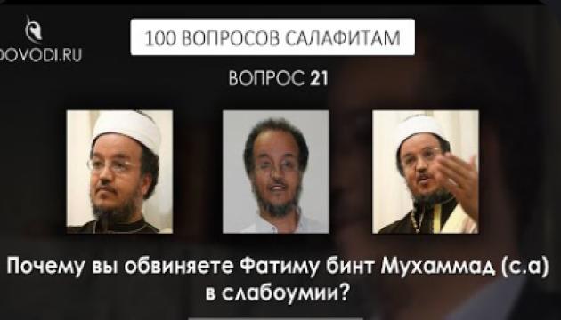 Исам Имад - 21-й вопрос салафитам