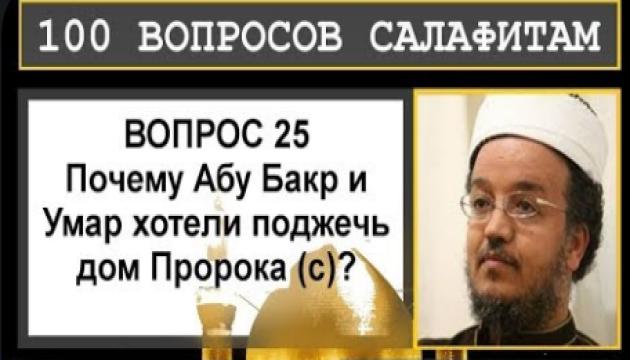 Исам Имад - 25-й вопрос салафитам